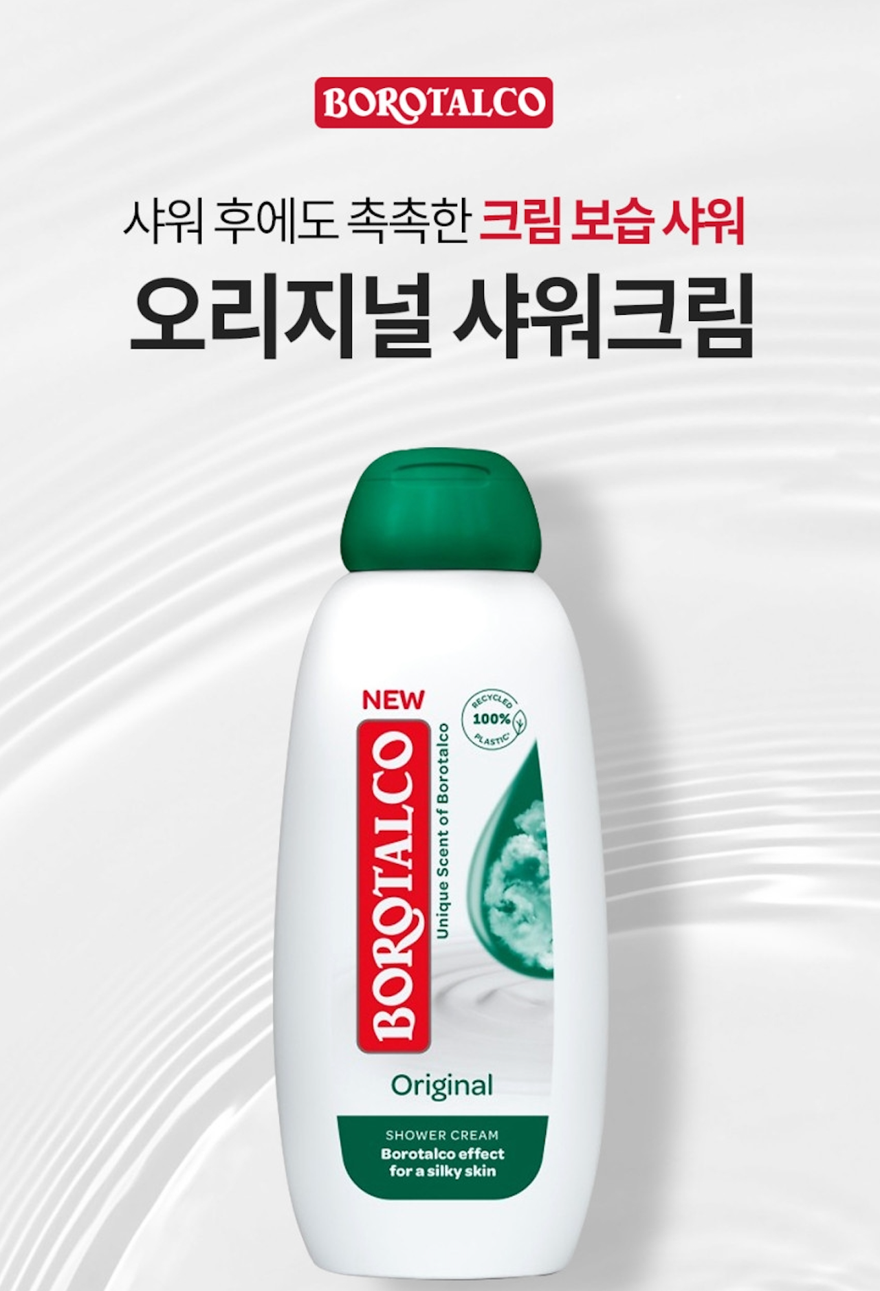 Borotalco Velveting Body Cream & Shower Cream